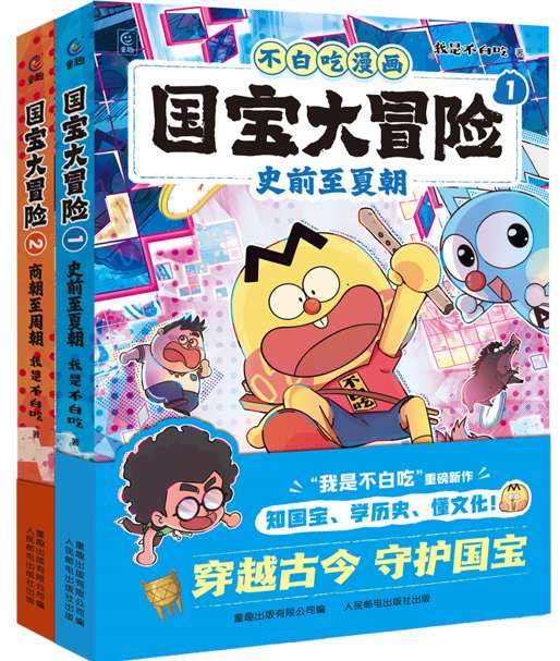 奇侠优配 《国宝大冒险》发布