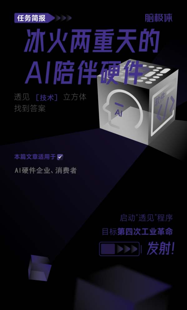 易盛通 冰火两重天的AI陪伴硬件