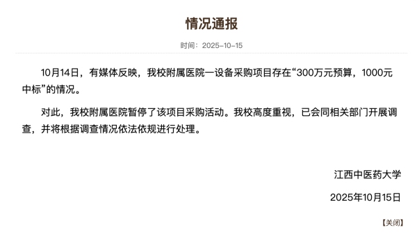 同花配资 江西中医药大学情况通报